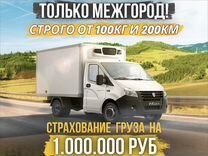 Грузоперевозки межгород