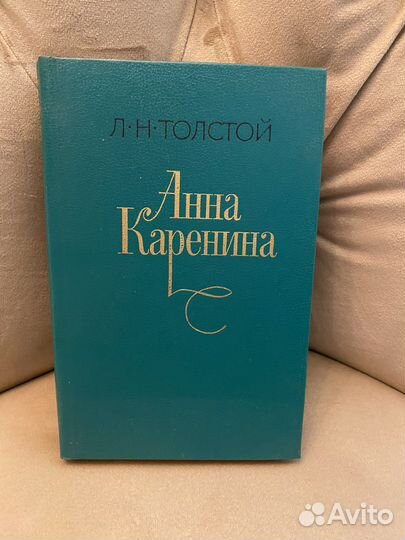 Л. Н. Толстой Анна Каренина 1984 год