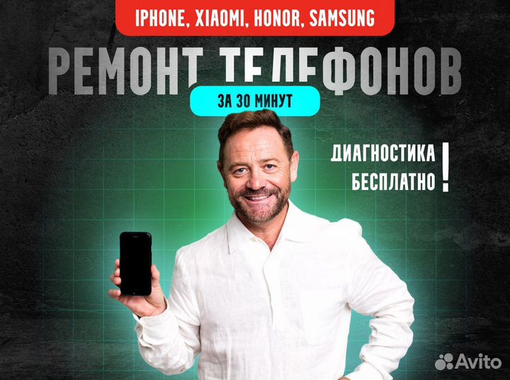 Ремонт телефонов iPhone/ Xiaomi/ Honor / Samsung