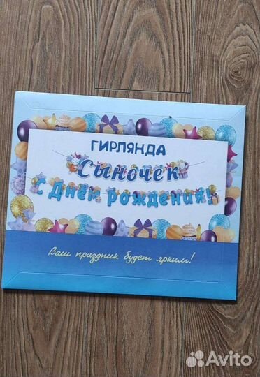 Гирлянда растяжка с днём рождения флажки