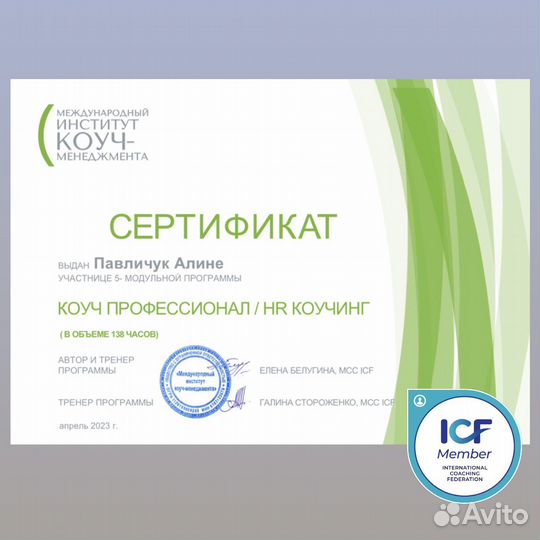 Коуч ICF коуч-психолог коучинг