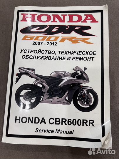 Honda cbr600rr мануал