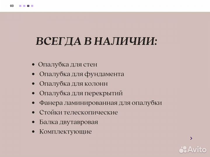Опалубка