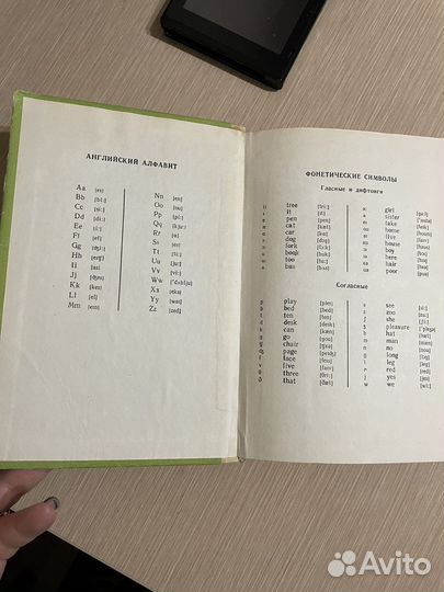 Англо-русский словарь