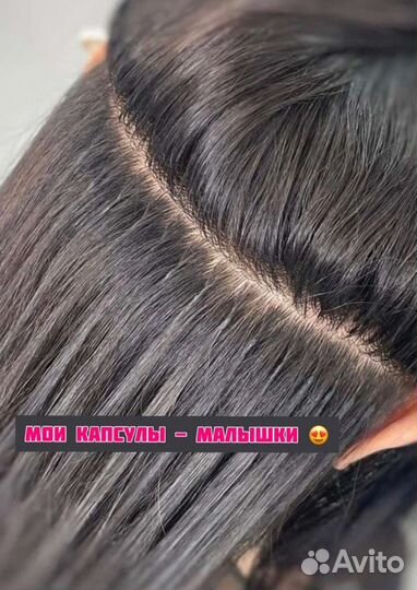 Наращивание волос