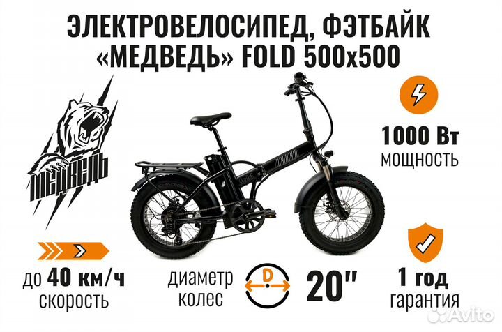Электровелосипед, фэтбайк Медведь Fold 500x500