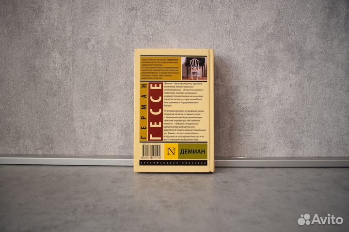 Книга: Герман Гессе. Демиан