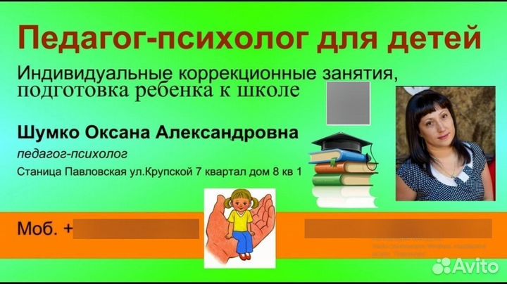 Психологические консультации и занятия с детьми