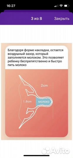 Силиконовая накладка для кормления ребенка