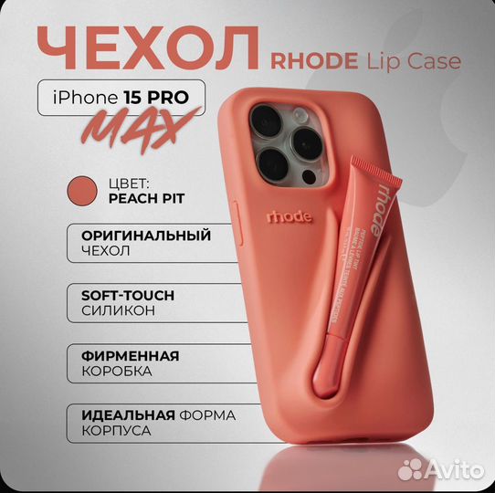 Rhode Чехол iPhone 15 PRO MAX Peach Pit оригинал