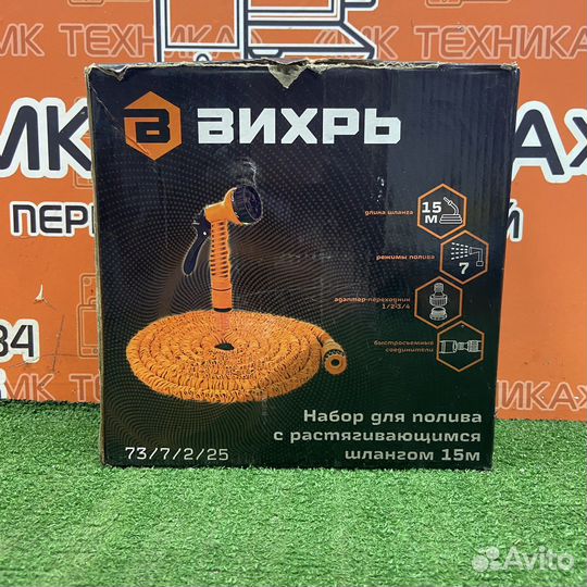 Набор полива с растягивающимся шлангом Вихрь 15 м