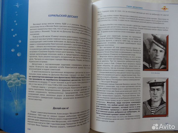 Россия: приглашение в путешествие/Герои-десантники