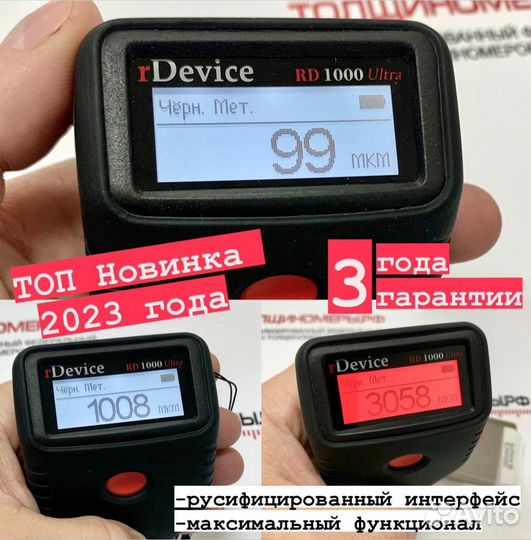 Толщиномер