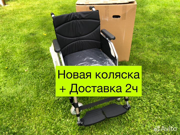 Инвалидная коляска в Щелково Новая+ Доставка 2ч