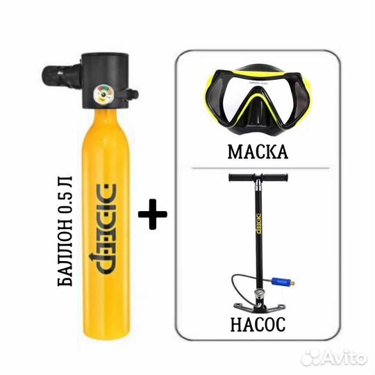 Мини акваланг с насосом мини баллон 0,5 л