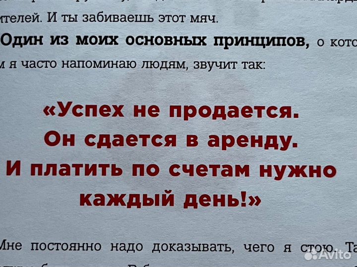 Правило 1, никогда не быть номер 2. Дэн Мильштейн