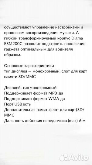 Автомобильный FM-модулятор трансмиттер Digma
