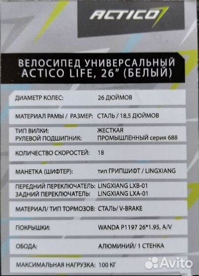 Велосипед универсальный Actico Life 