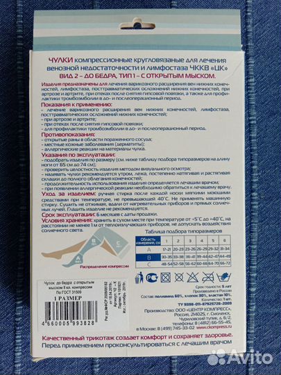 Компрессионный чулок