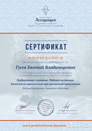 Грудничковое плавание на дому, аквапатронаж