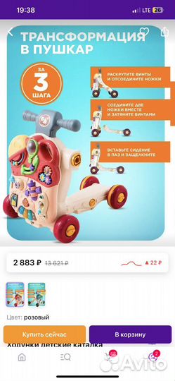 Ходунки каталка детские