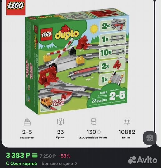 Lego duplo шлагбаум 10882