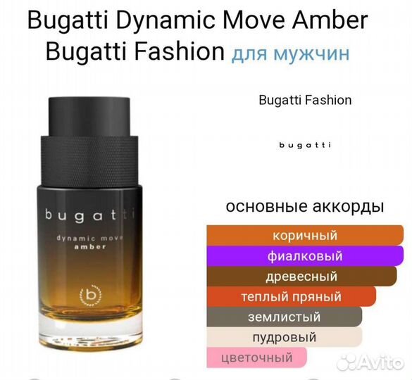 Bugatti Dynamic Move Amber Туалетная вода