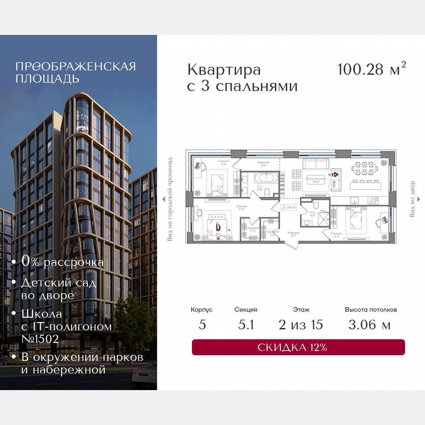 3-к. квартира, 100,3 м², 4/15 эт.