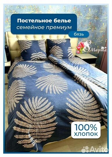 Комплект постельного белья семейное, новое в упак