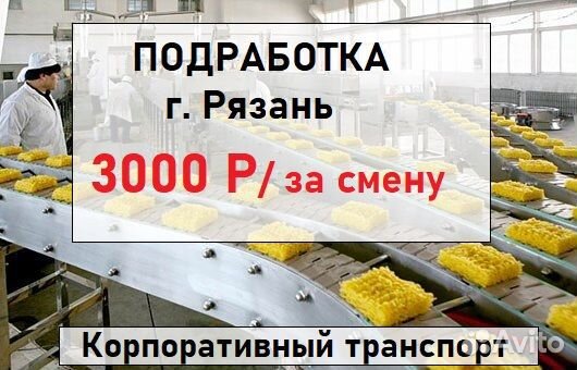 Фасовщик лапши. Подработка. зп каждые 7 дней М/Ж