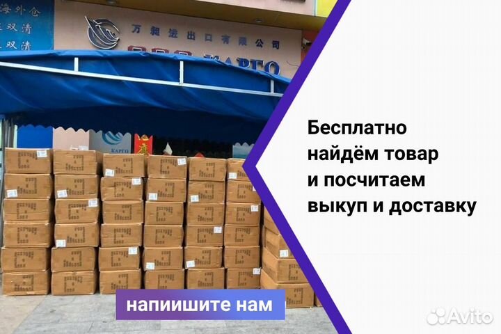 Доставка из Китая. Оптом из Китая. Посредник Китай