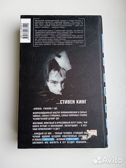 Книга С. Кинг 