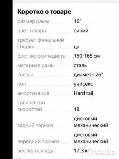Велосипед подростковый