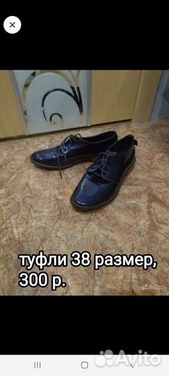 Любые туфли
