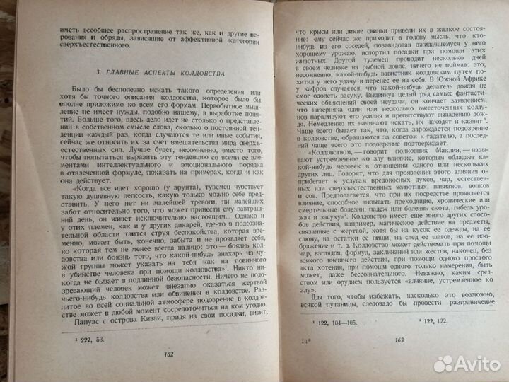 Сверхъестественное в первобытном мышлении 1937