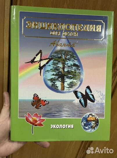 Детская энциклопедия Аванта +