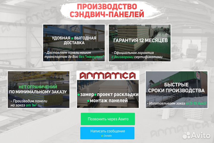 Сэндвич панели завода изготовителя