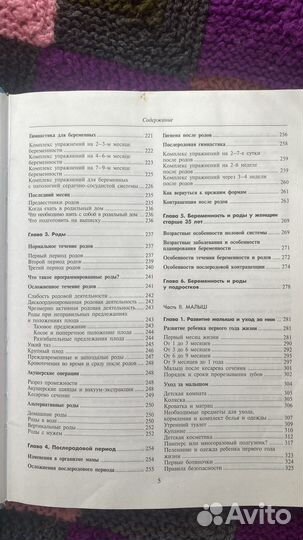 Энциклопедия Мама и малыш