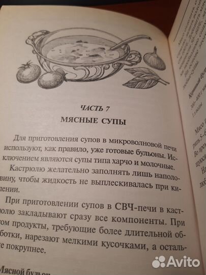 Книги с рецептами для микроволновки