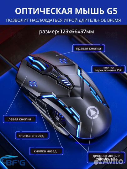 Игровая мышка