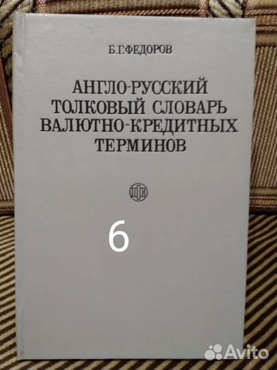 Словари и справочники