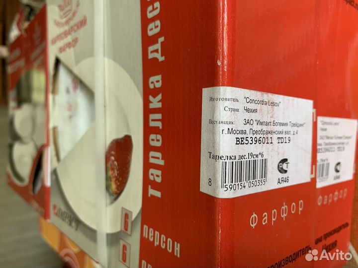 Набор тарелок десертных Чехия