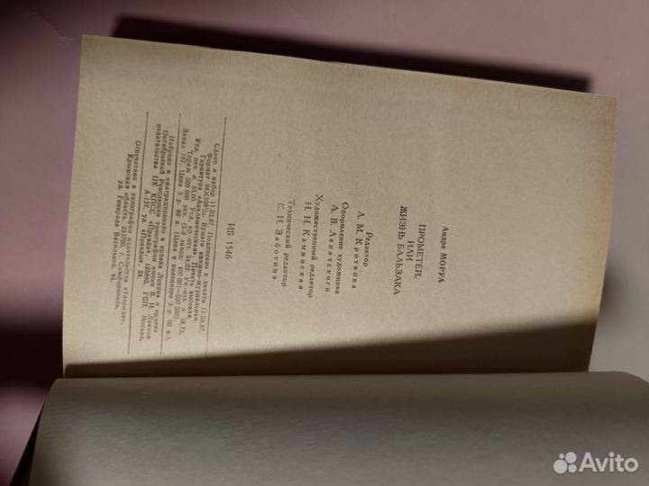 Андре Моруа разные книги