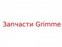 Плитки 3 отверстия 201.02982 - Запчасти Grimme