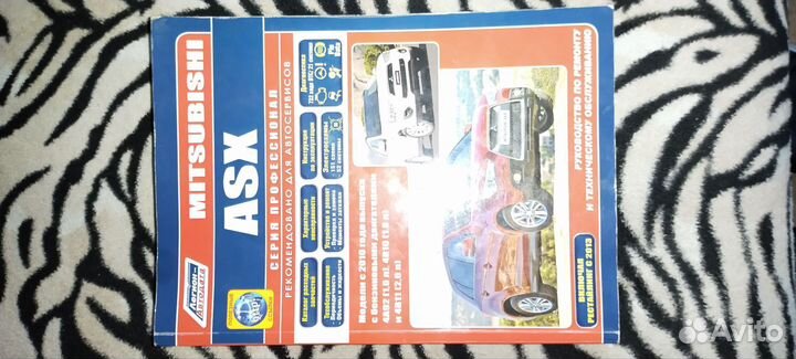 Книга для обслуживания Мицубиси asx