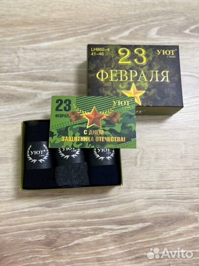 Носки мужские на 23 февраля