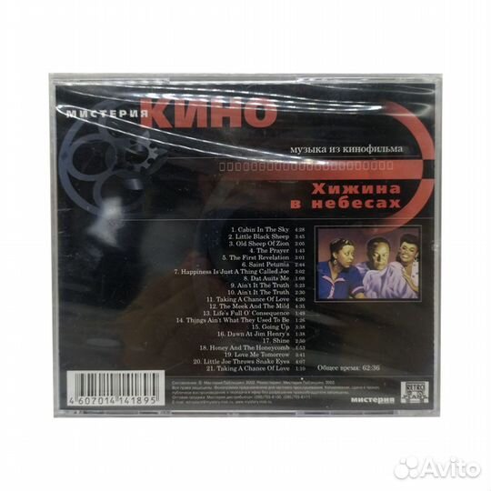 Хижина в небесах (Audio-CD)