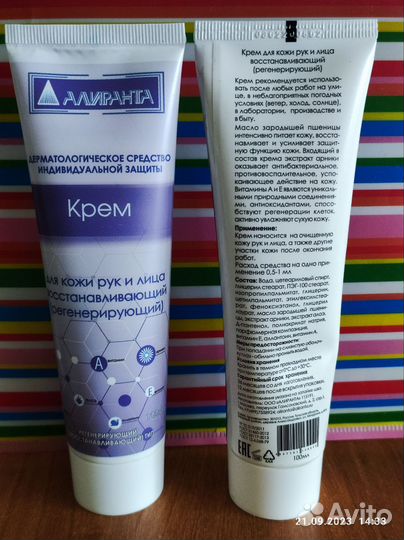 Крем для кожи рук и лица. Восстанавливающий