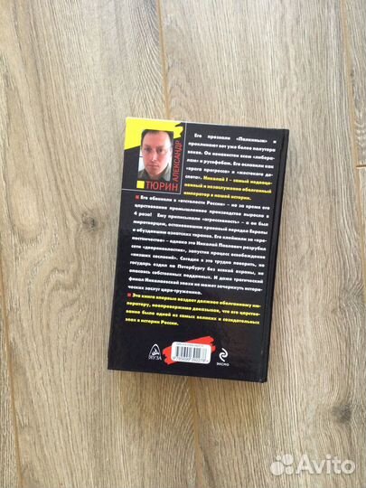 Правда о Николае 1, Александр Тюрин