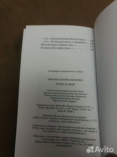 Марина Цветаева